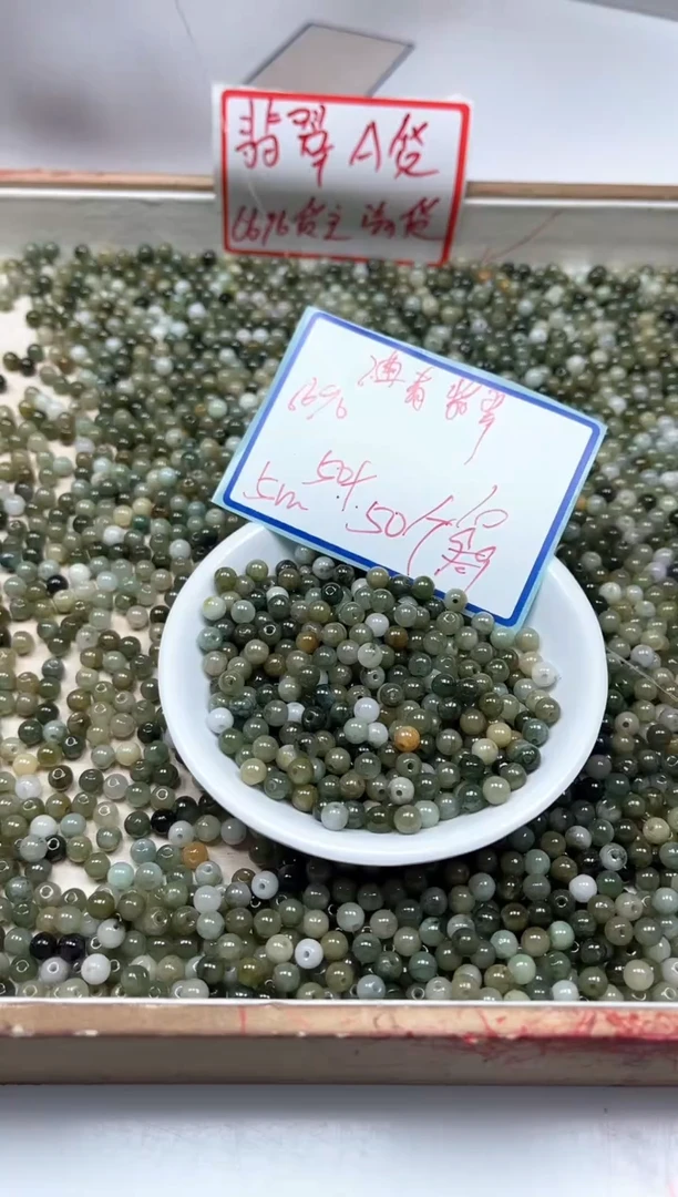 翡翠散珠未镶嵌6696 翡翠 油青 5mm100个10元