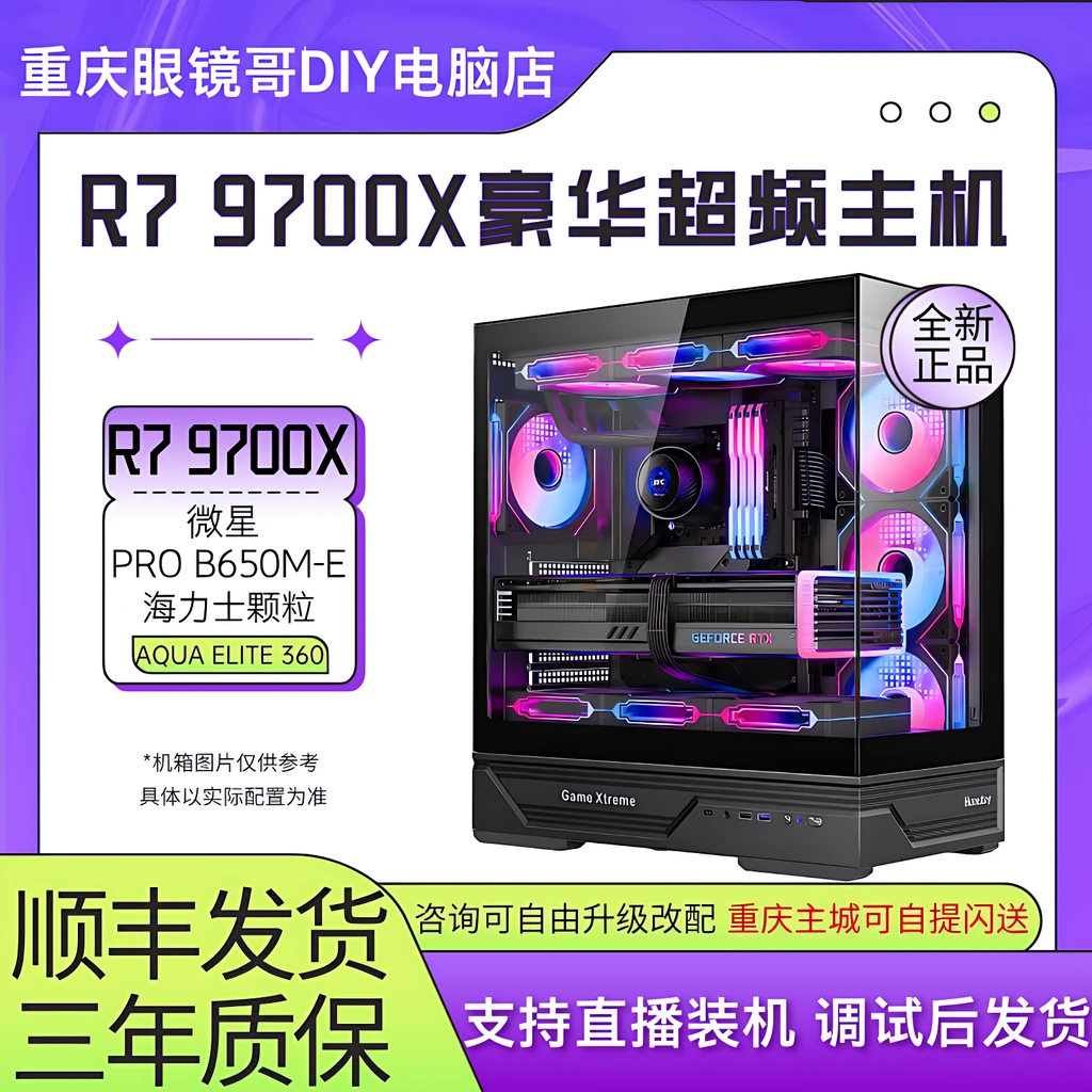 9700X/微星B650【csgo打瓦吃鸡高帧】主机高帧电竞电脑主机台式机