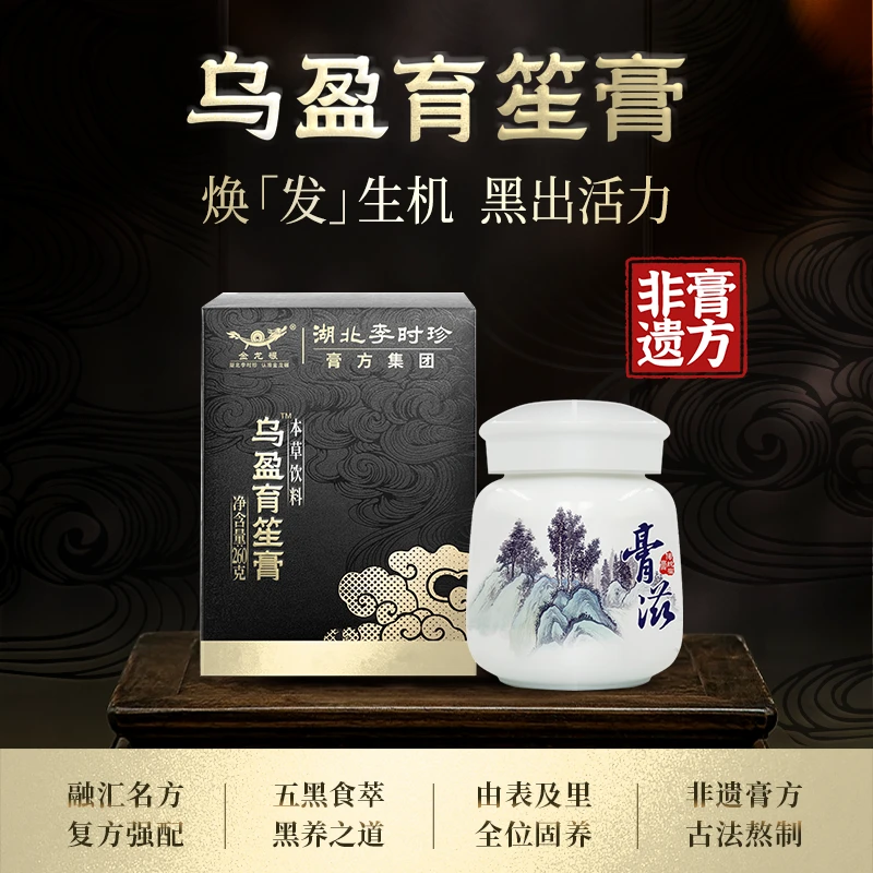 乌盈育笙膏——适用于20-55岁须发早白、脱发、头发稀疏、斑秃的人群