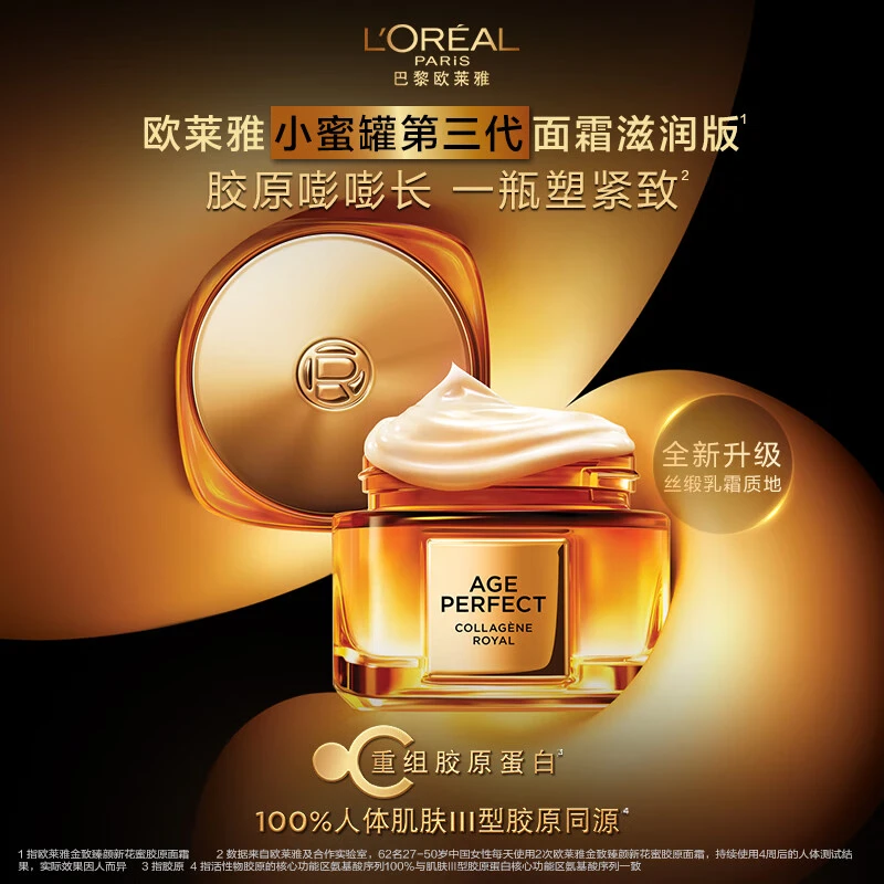L'ORÉAL/欧莱雅三代全新金致臻颜花蜜胶原面霜60ml正装小蜜罐