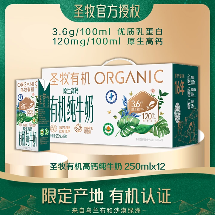 圣牧沙漠有机高钙纯牛奶250ml*12盒 3.6蛋白全脂营养早餐奶/6月产