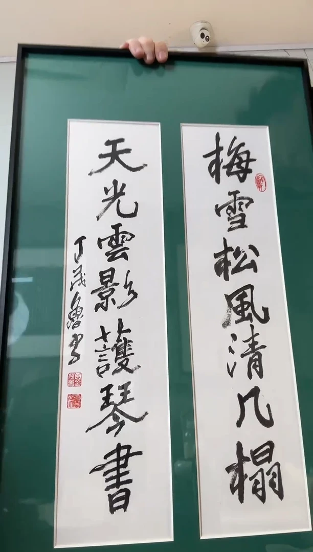 书法丁老 梅雪松风清几榻 镜框