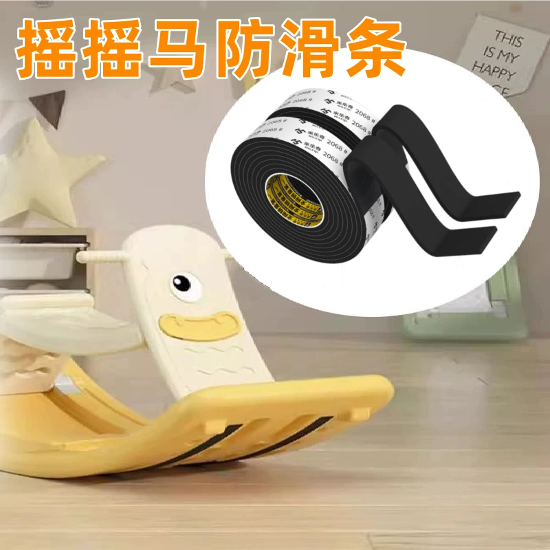 摇摇马底部防滑条儿童摇马防滑垫木马底盘静音跷跷板平衡板防静音