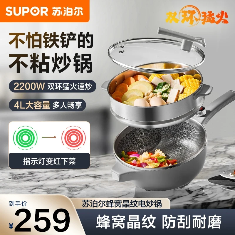 SUPOR/苏泊尔不怕铁铲的不粘抗菌炒锅2200W猛火爆炒电炒锅多功能