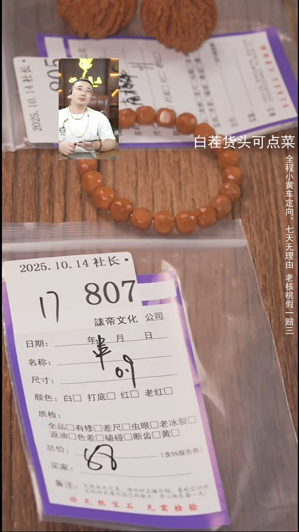 把件文玩核桃?****?諘帝文化807串
