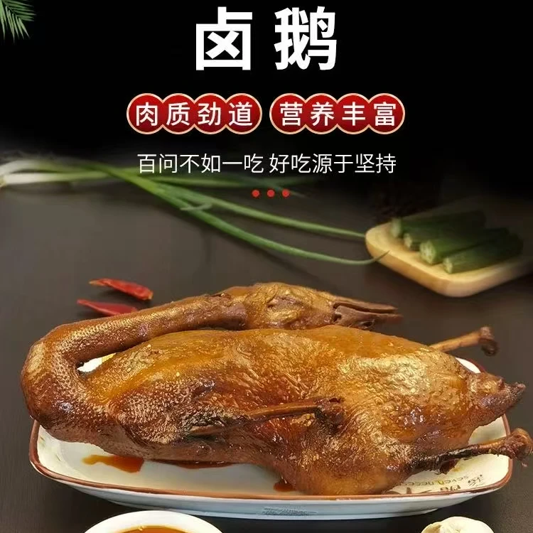 咸香入味 回味无穷  秘制卤鹅