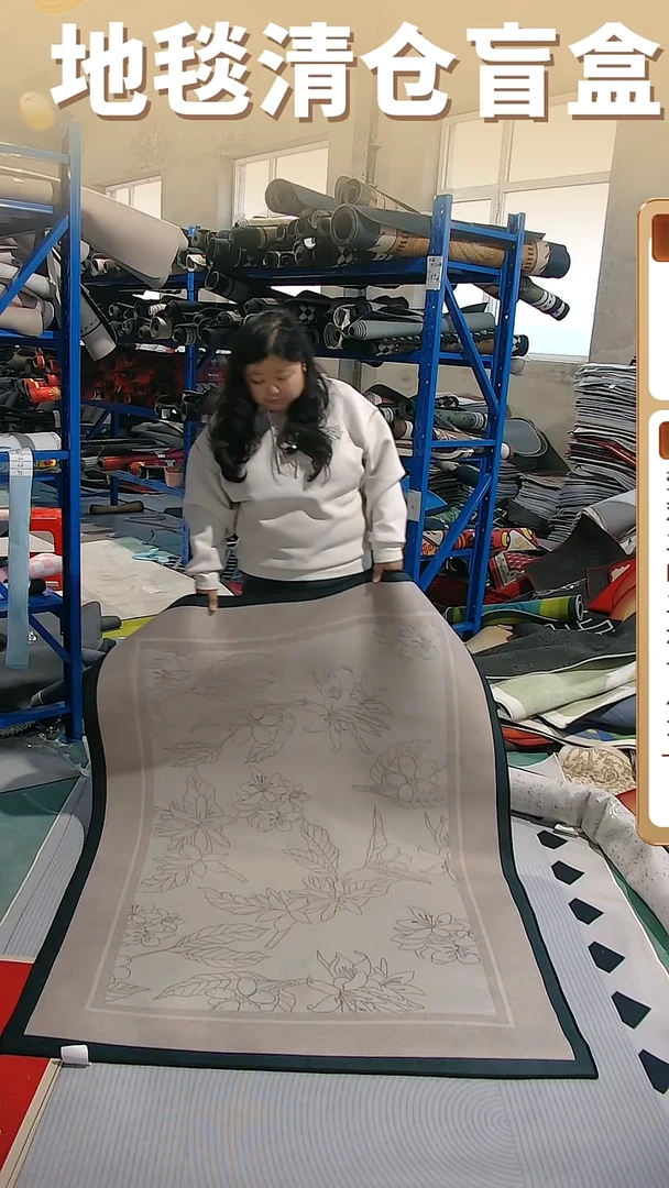 地毯地垫清仓微瑕编号：36