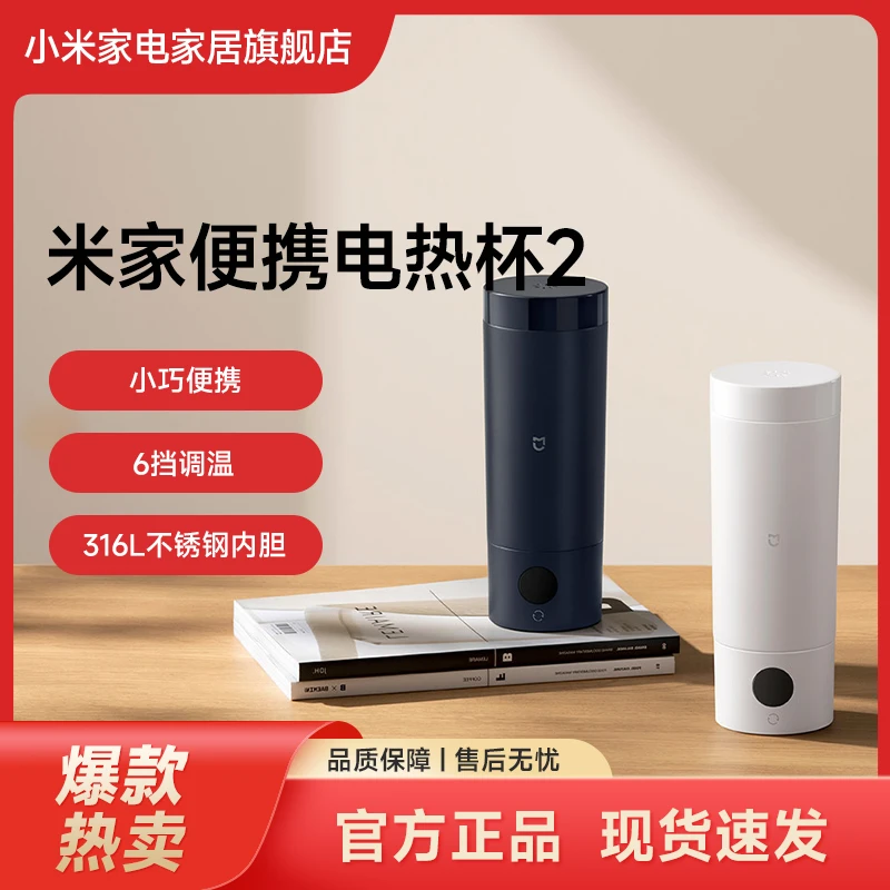 小米米家便携电热杯2 旅行便携烧水杯家用电动养生杯恒温保温宿舍
