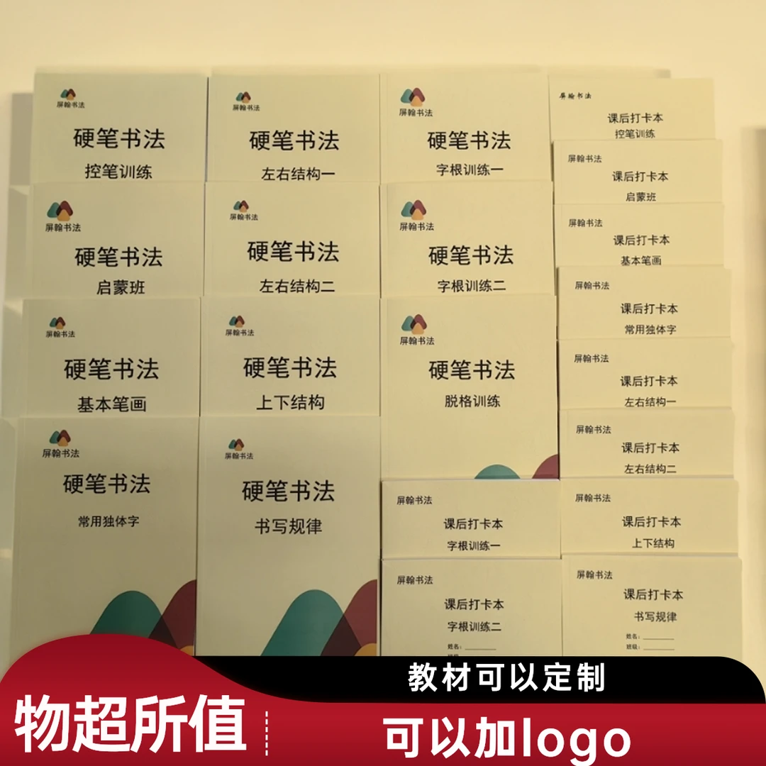 【练字班专用】硬笔书法系列教材写字版书法班支持定可以加logo