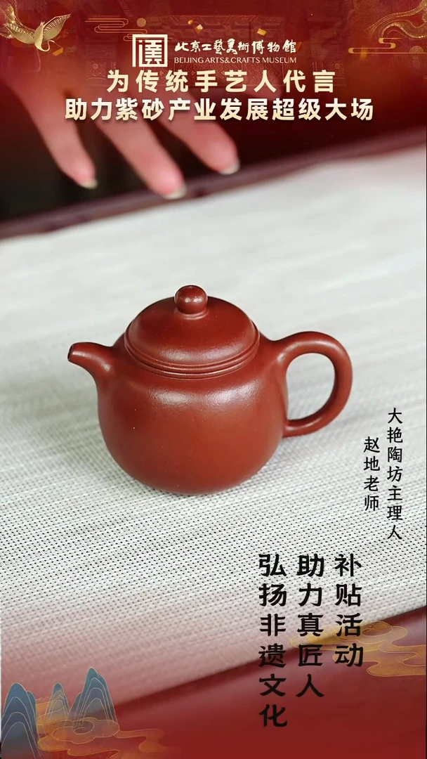 茶壶紫砂16宜兴紫砂 助力紫砂产业发展专场羊角山紫泥