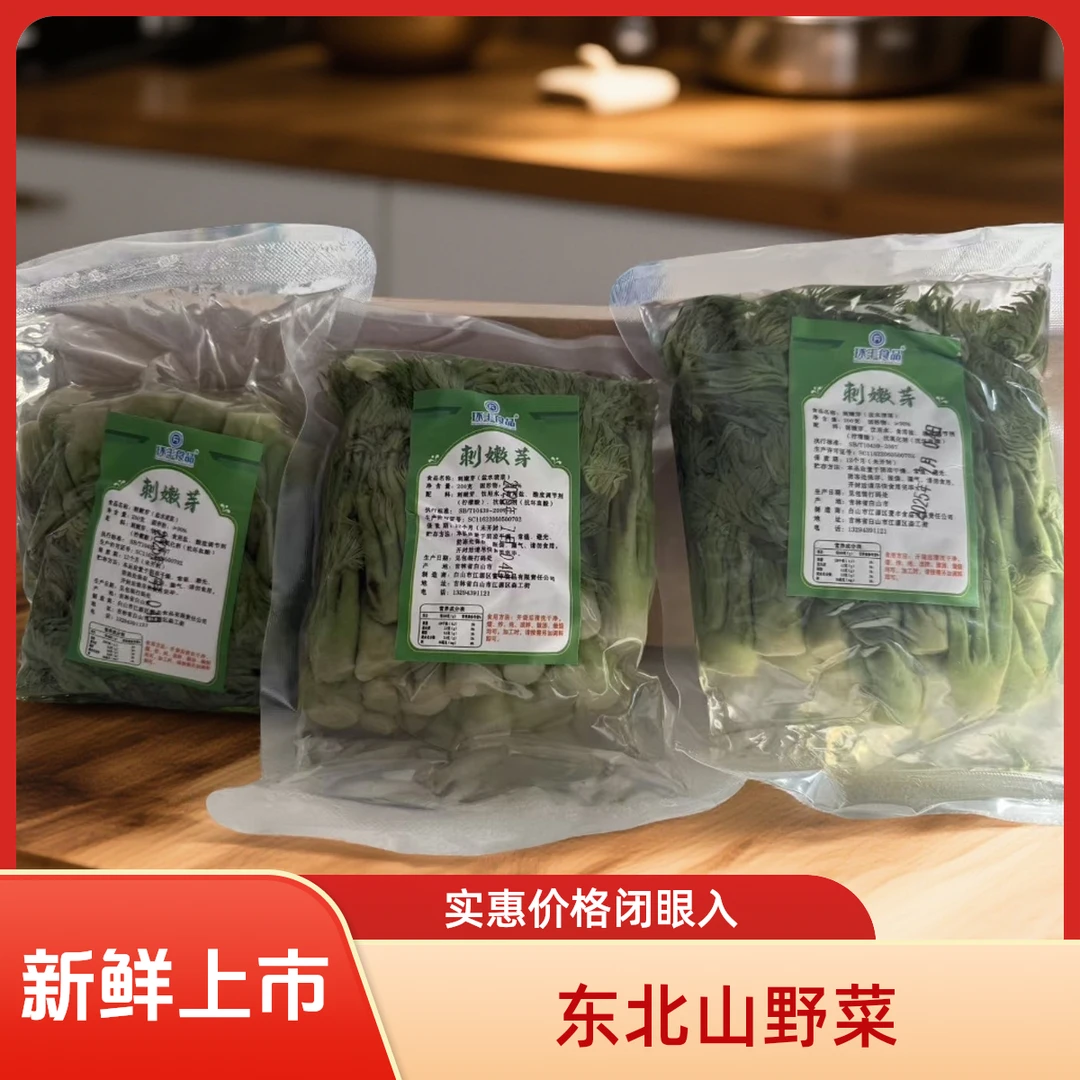 【山野菜】东北长白山刺嫩芽山野菜东北新鲜刺嫩芽