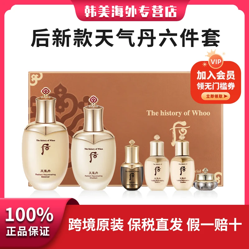 后天气丹修护紧致滋养水乳霜6件套提拉滋养液