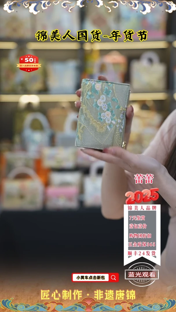 【闪购商品】织绣蕾蕾小年福利专场 特价绿钱包65