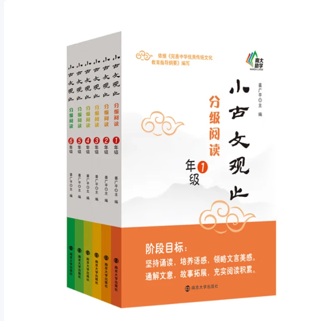 小古文观止*分级阅读（1-6）年级小学文言文阅读与训练分级读物
