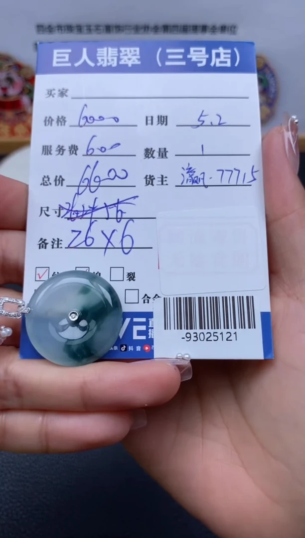 翡翠裸石18K金镶嵌多人-93025121