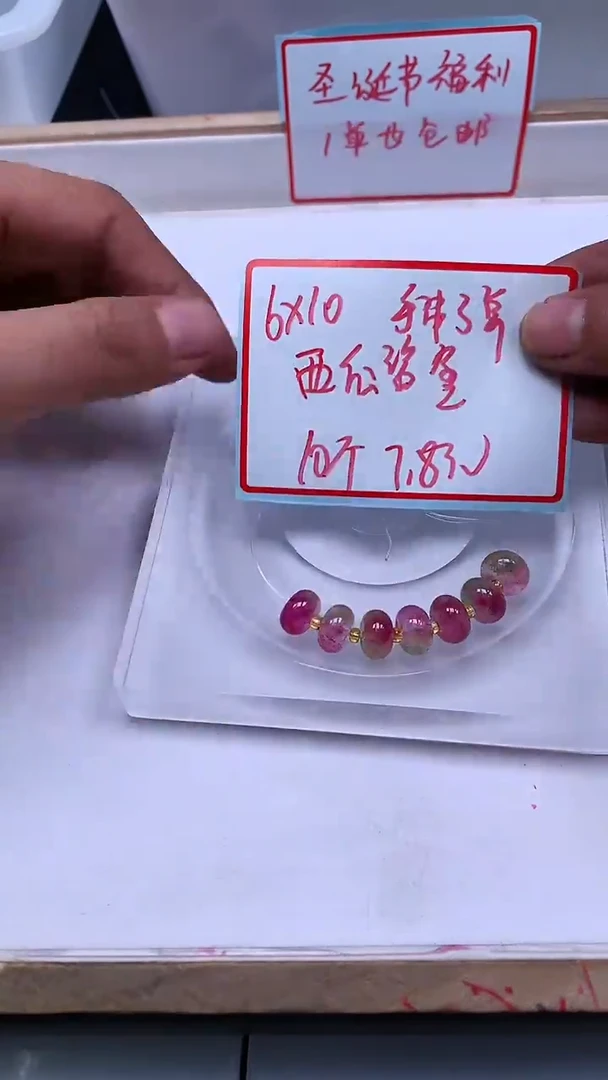未镶嵌散珠碧玺E582 西瓜碧玺大算盘6*10mm10个7.8元