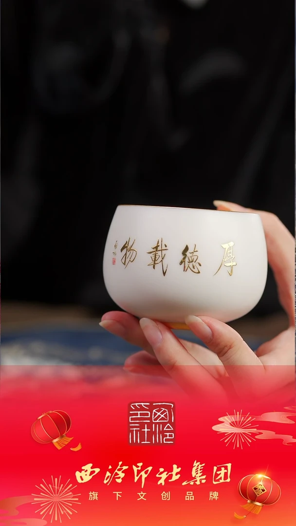 【闪购商品】【鎏金厚德载物杯】