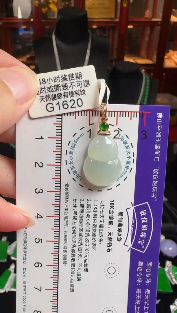 颈饰18K金镶嵌翡翠G1620冰葫芦
