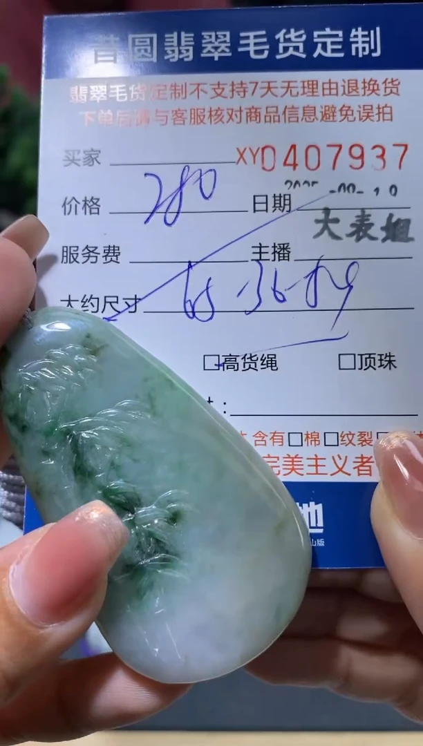 未镶嵌定制翡翠翡翠407937