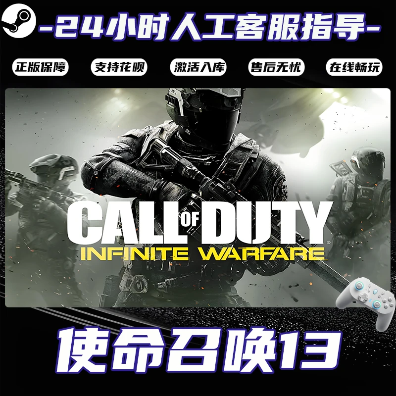 【爆款】Steam游戏 使命召唤13 CDKey游戏手柄 全DLC 激活入库