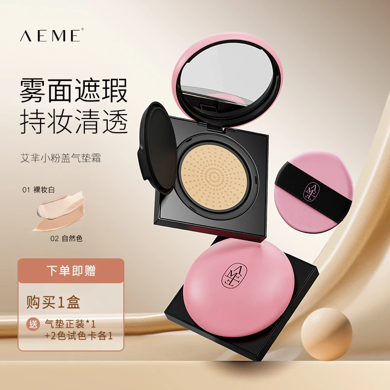 AEME气垫遮瑕持久不脱妆干皮油皮细腻服帖自然持妆轻薄定妆气垫