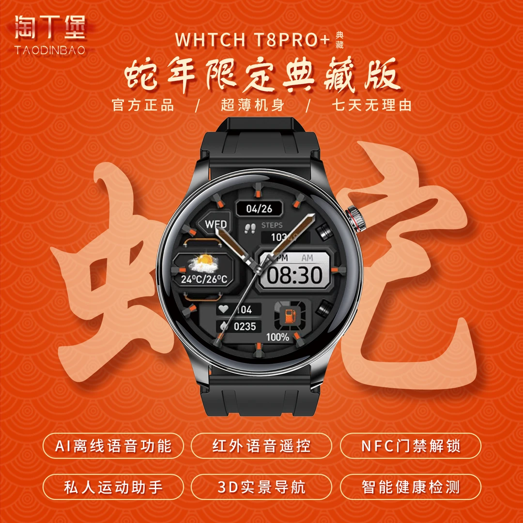 【2025典藏版】淘丁堡T8Pro+智能手表Ai语音红外遥控支付门禁黑-JXS