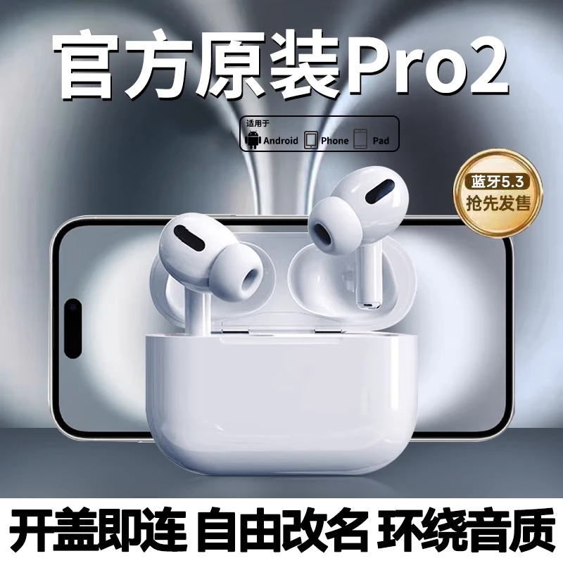 2025高音质新款五代pro2四代无线降噪蓝牙耳机入耳安卓苹果通用