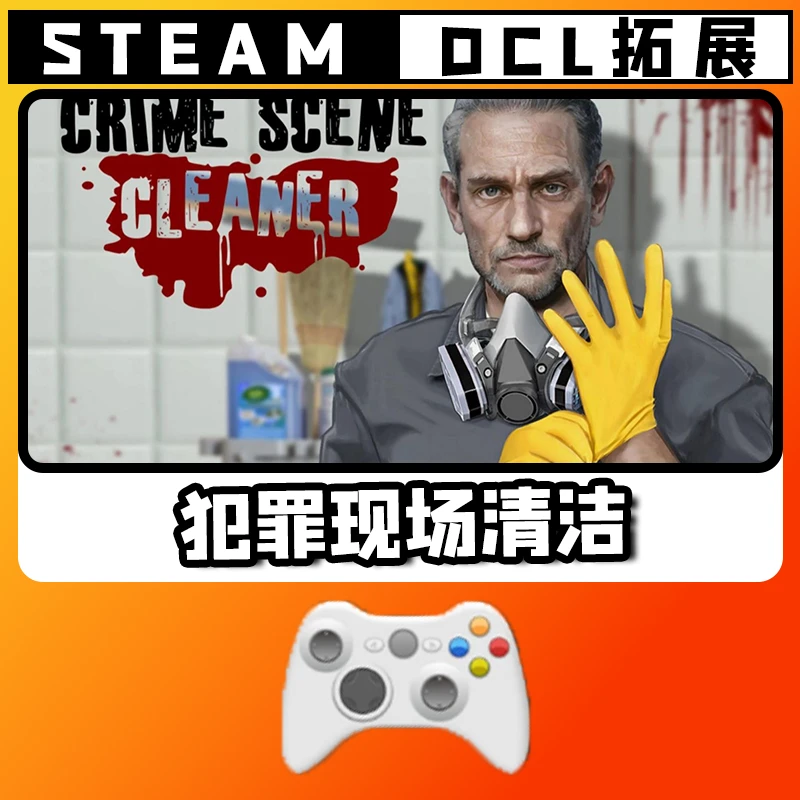 热销【犯罪现场清洁】游戏手柄无线PC激活入库