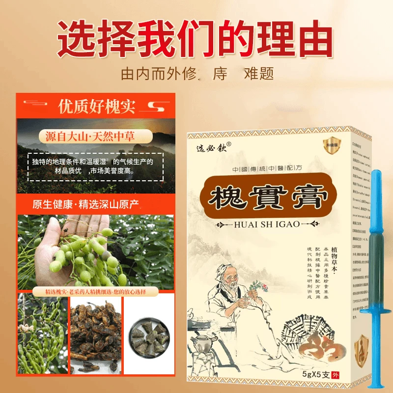 【官方正品】老方槐实膏手工熬制草本外用滋养家用针型设计涂抹方便