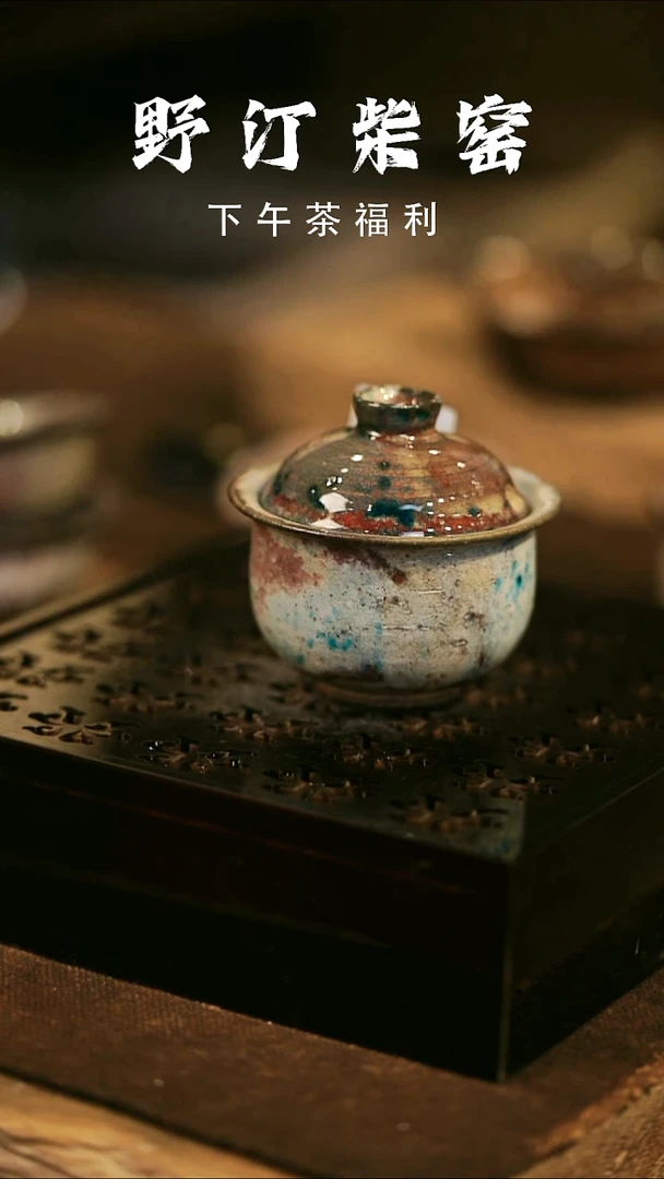 瓷片野汀柴窑手工手作@@YT22