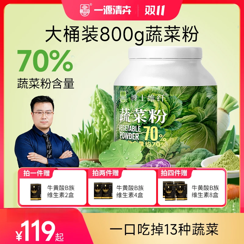 大桶装蔬菜粉  800g/桶 一口吃掉13种蔬菜