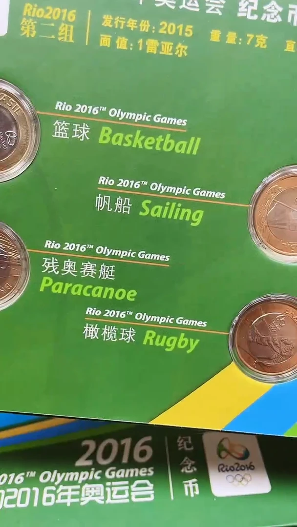 【闪购商品】里约纪念币111111111111