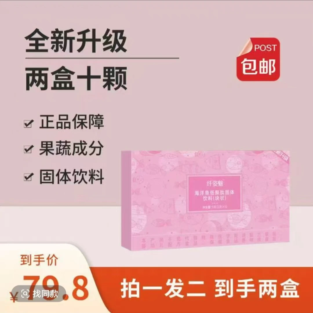 【正品保证】植物纤维固体饮料（块状）