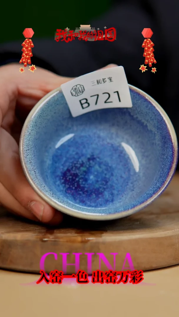【闪购商品】【郑在说瓷】﹣原产地原矿釉--B721