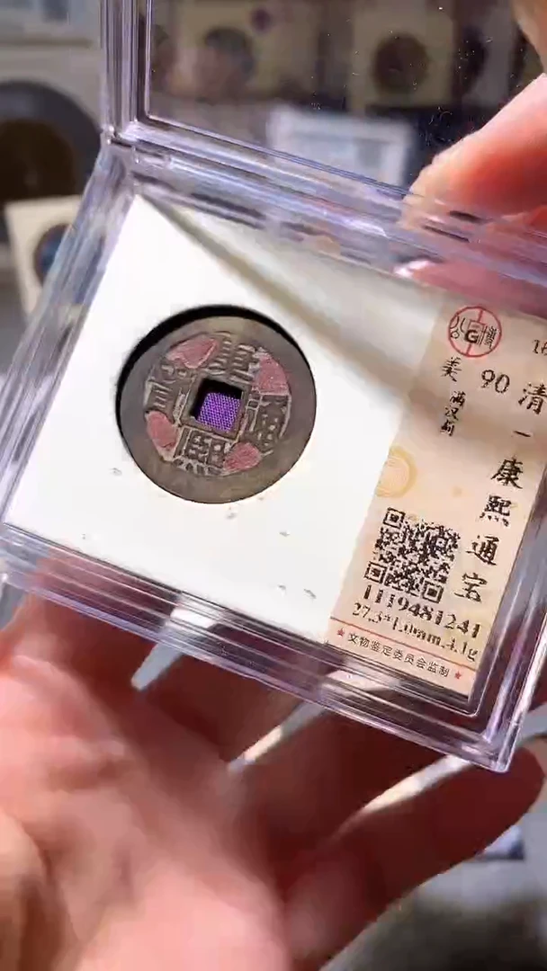 铜23评级币一眼大开门