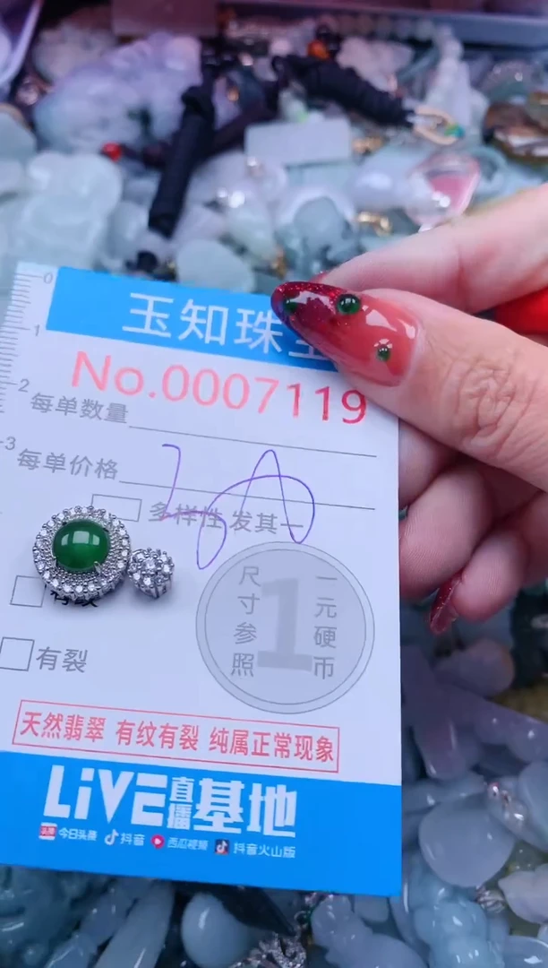 【闪购商品】翡翠吊坠(不含链)未镶嵌7119