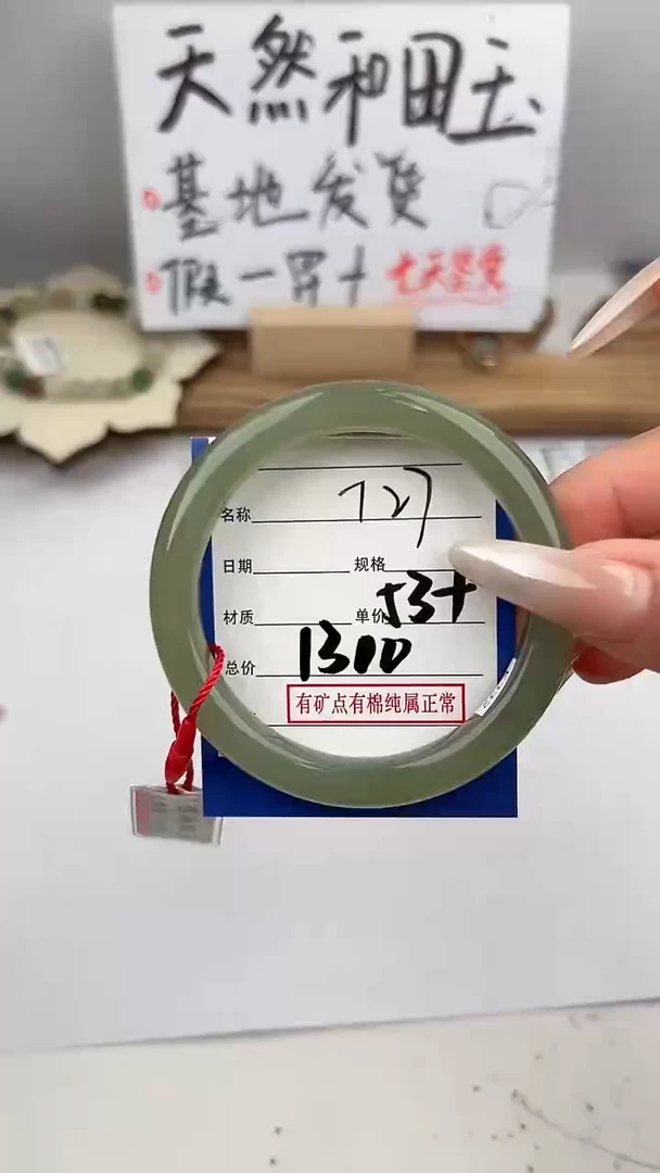 【闪购商品】和田玉手镯未镶嵌微色差T27