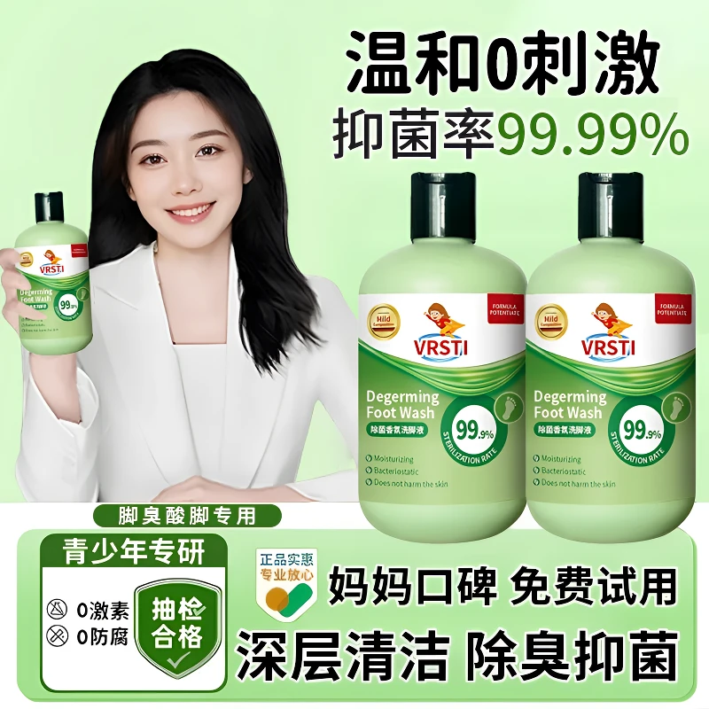 【3瓶洗脚液带搓脚垫】除臭洗脚液抑菌持久留香杀菌99.9％除菌率正品