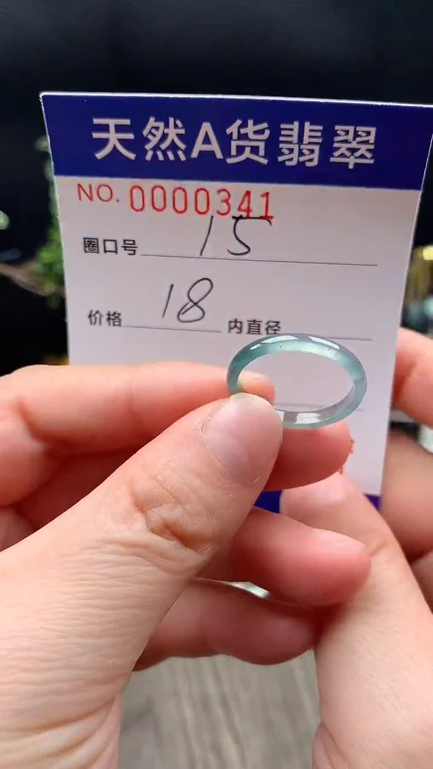 未镶嵌戒指翡翠15#