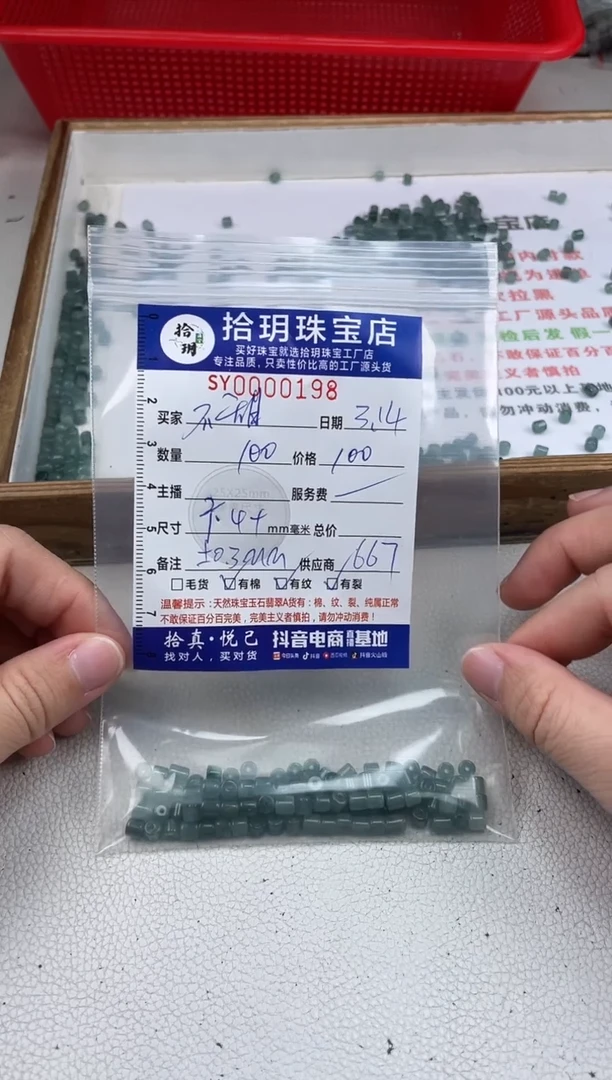 【闪购商品】翡翠散珠桶珠卡4+毫米198