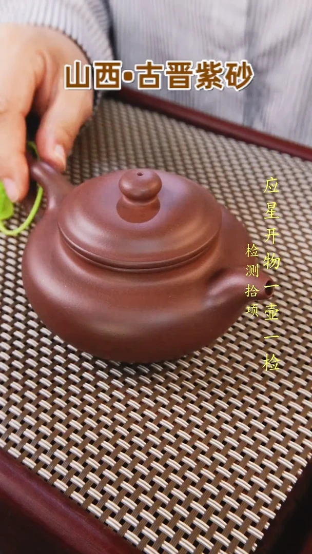 茶壶紫砂山西古晋原矿紫泥仿古240cc一壶一检