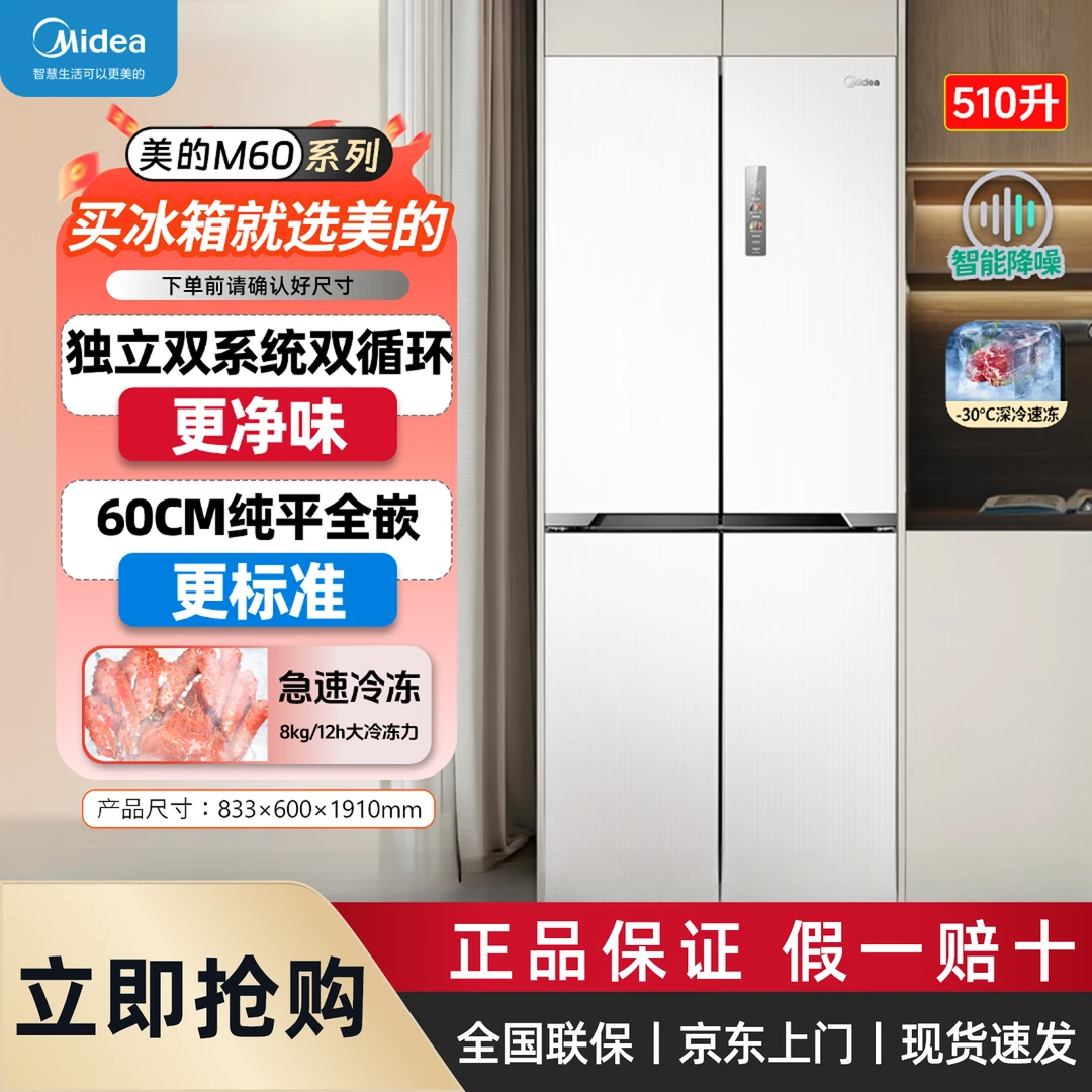双系统60CM嵌美的Midea十字大容量冰箱一级 MR-535WUSPZE 流苏白