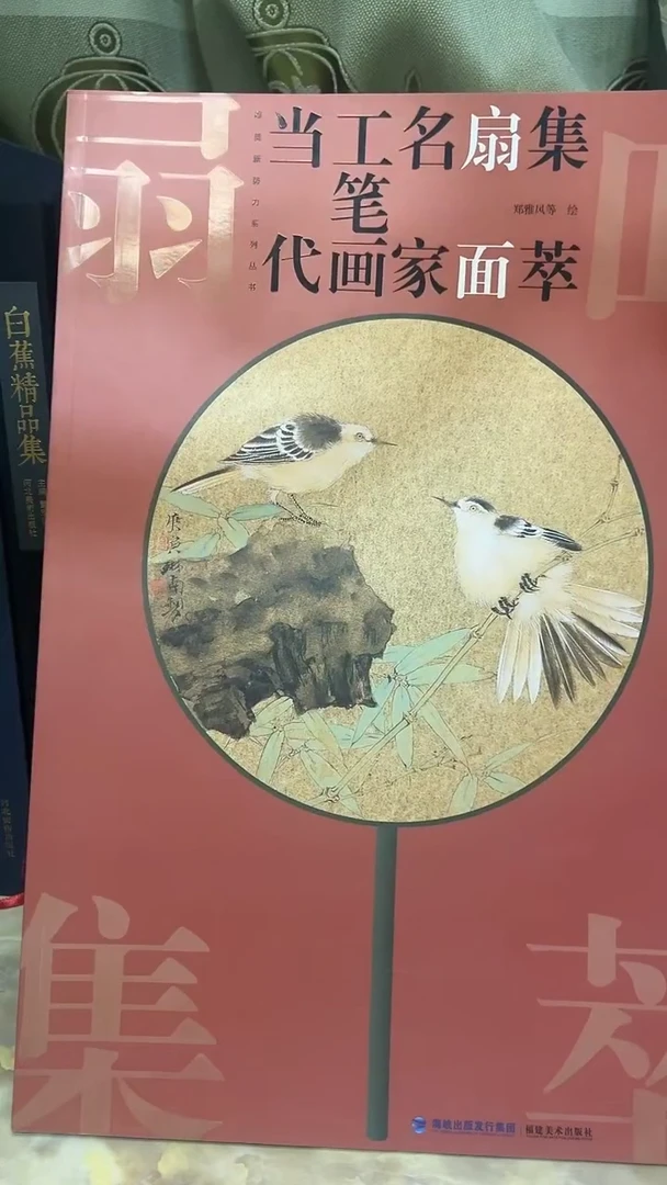 当代工笔画名家扇面集萃