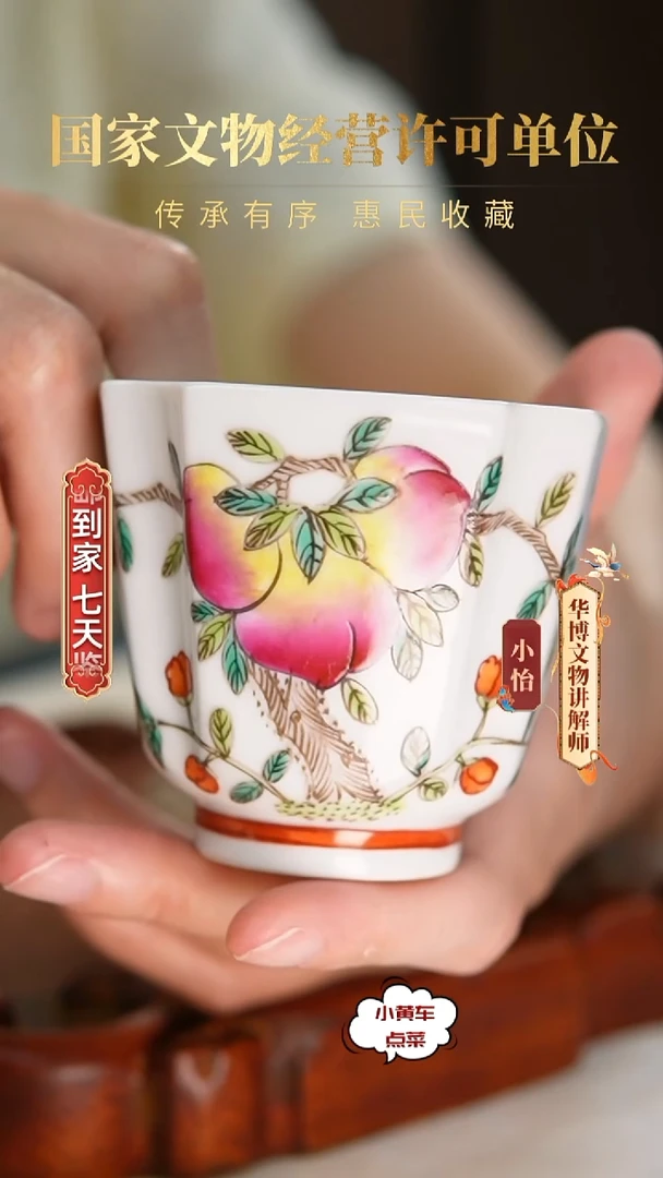 清杯211粉彩寿桃纹四方倭角杯