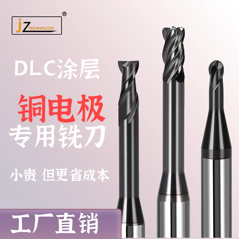 铜电极铜合金专用长颈深沟铣刀【数年自研进口品质】DLC涂层高精度