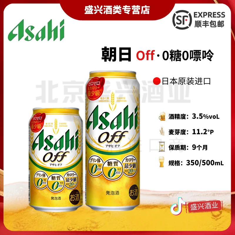 朝日off啤酒无糖糖低卡0嘌呤【11月产】日本朝日原装进口