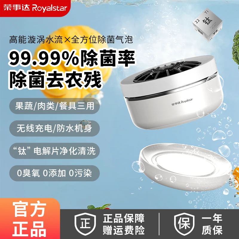 荣事达无线果蔬清洗机家用消毒果蔬机神器全自动洗菜机洗肉净化器