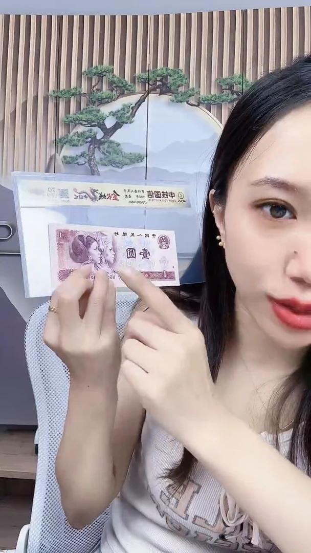 第四套人民币 1元 金长城