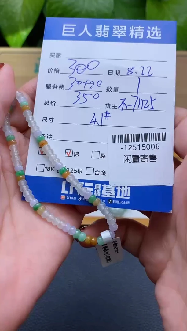 颈饰未镶嵌翡翠多人-12515006