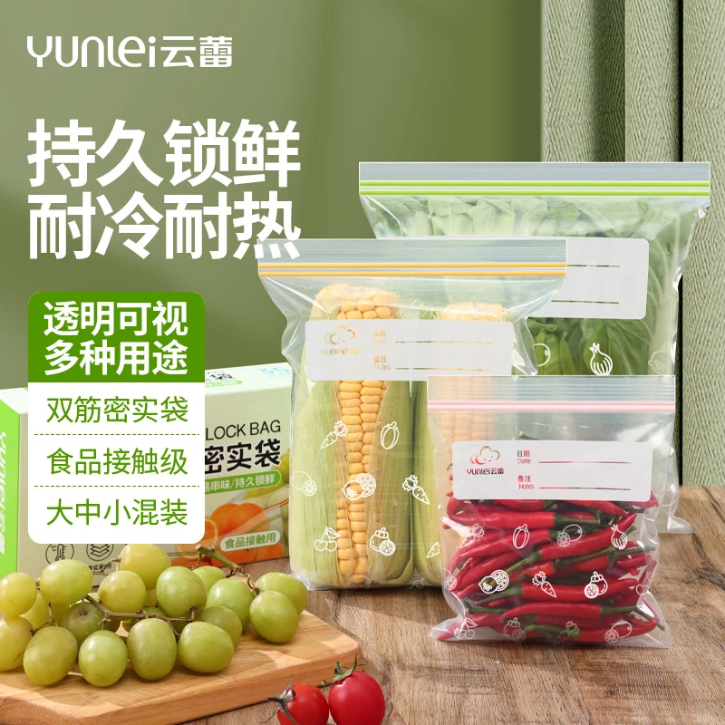 云蕾双筋密实袋食品级家用冰箱厨房冷冻收纳密封保鲜袋大中小80只